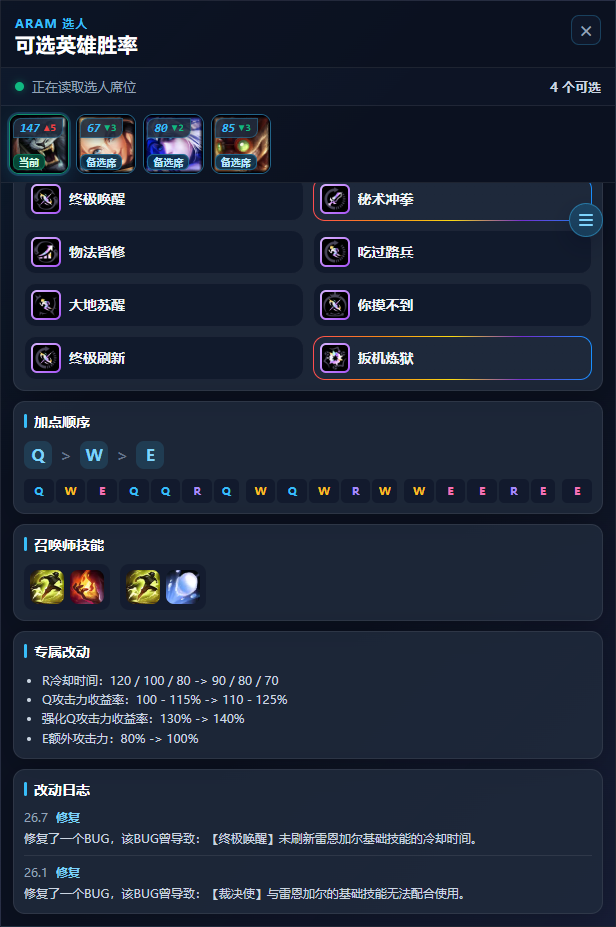 选人面板技能与英雄改动区域